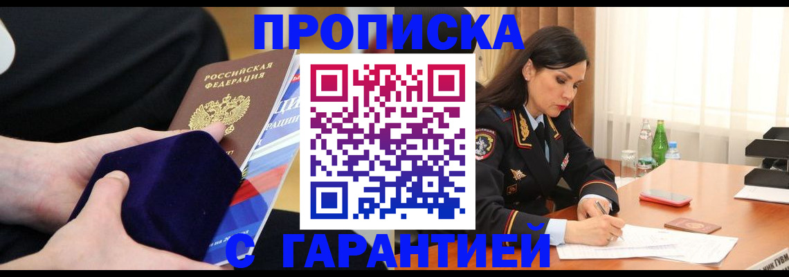 прописка в Читинской области